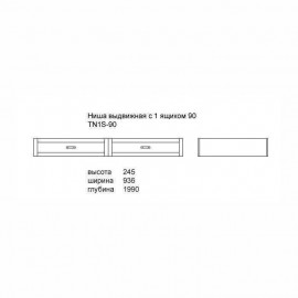 Ниша Выдвижная Шкипер 90 см